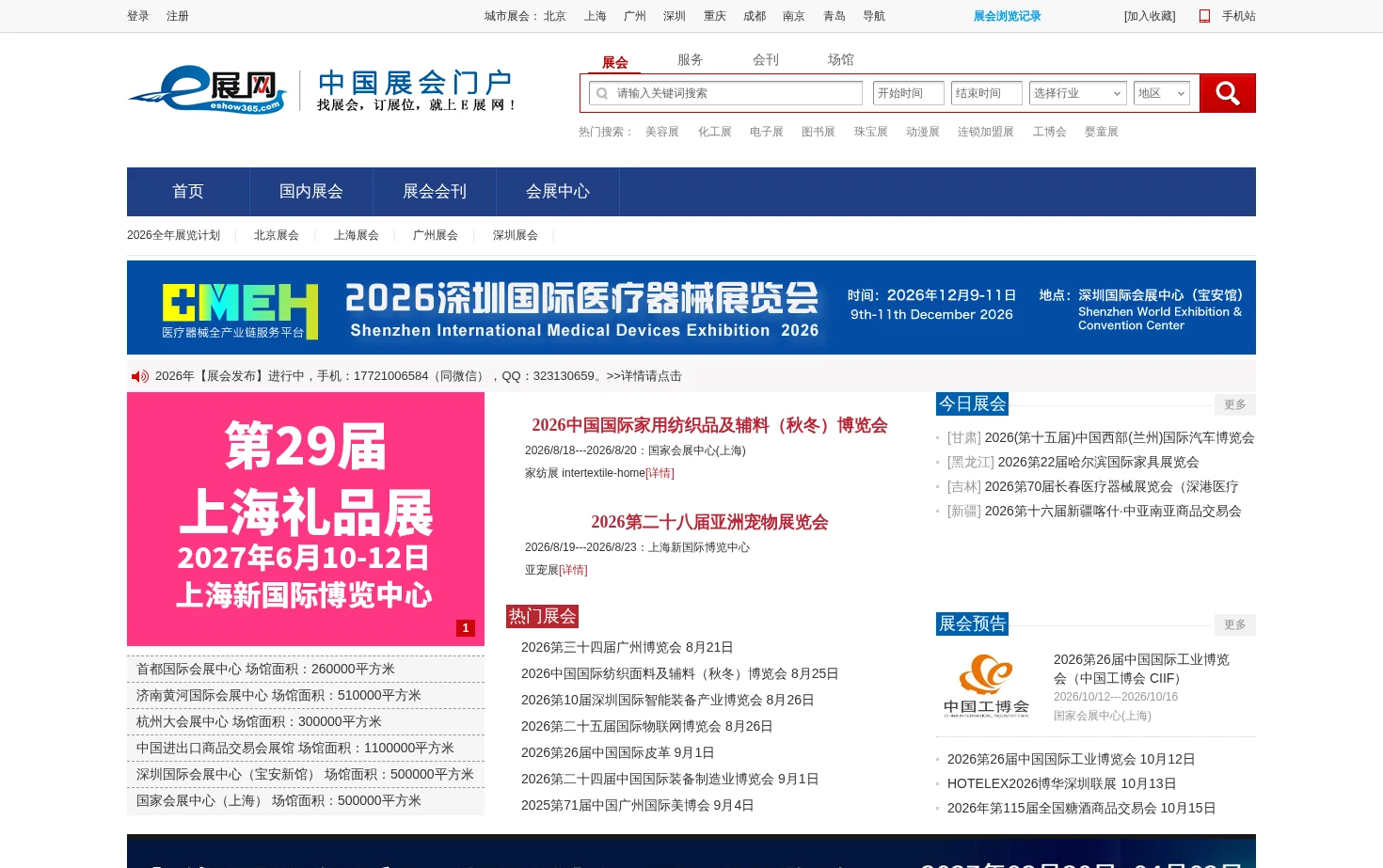 E展网 页面快照
